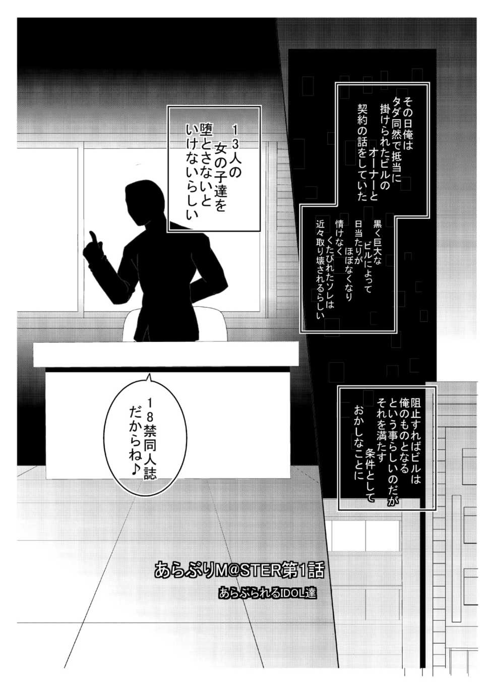 [Seishimentai (Syouryuupen)] THE ARABURIM@STER (THE IDOLM@STER) [Digital] - Page 4