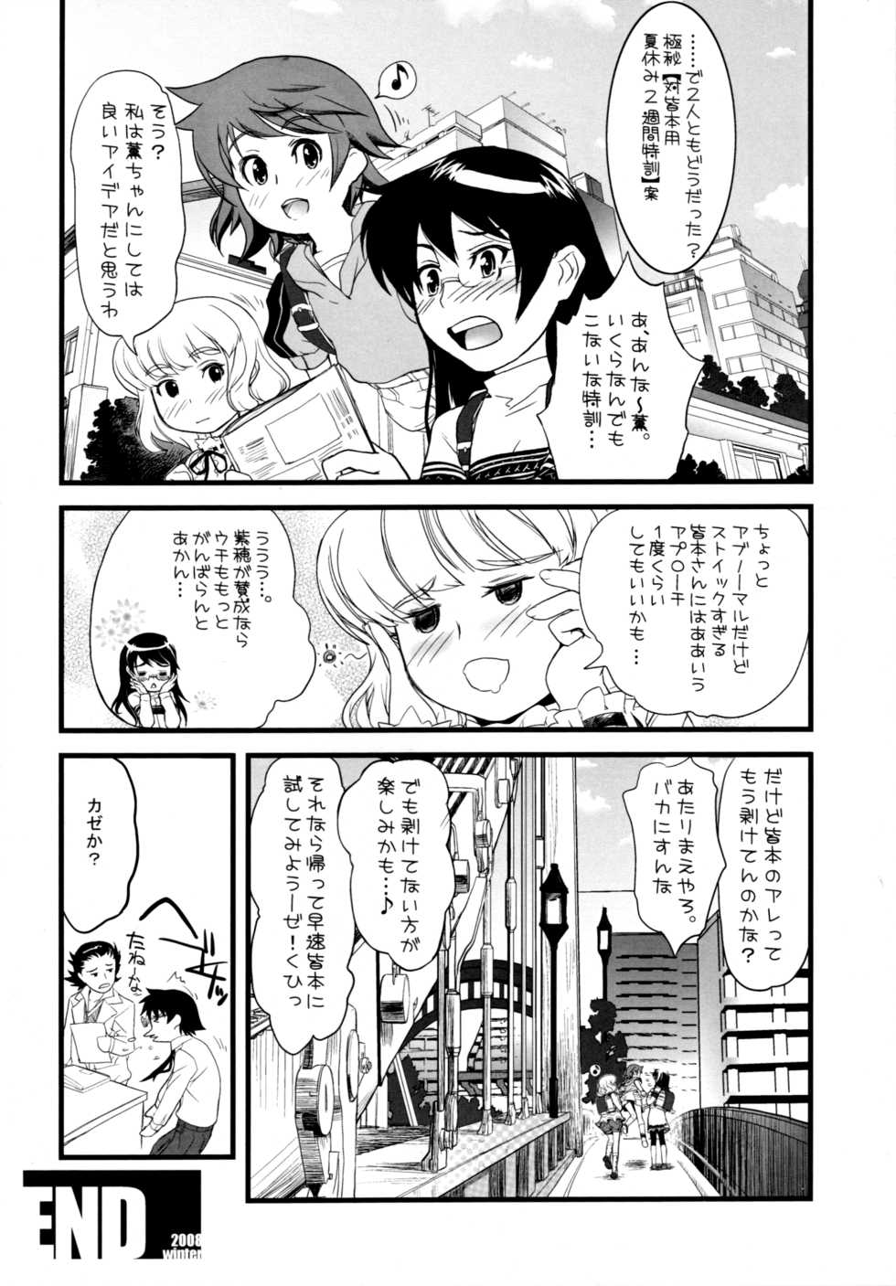 (C75) [FractalThink (Suzuki Mey)] Kanari Kiteru Hentai Power Kaji de Ii Kanji Hentai Karen Dakara Makenai (Zettai Karen Children) - Page 19