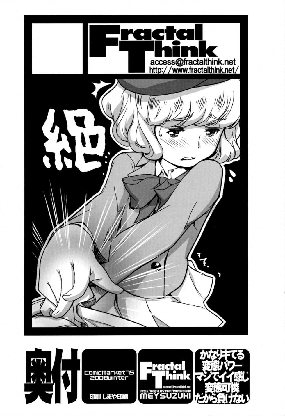 (C75) [FractalThink (Suzuki Mey)] Kanari Kiteru Hentai Power Kaji de Ii Kanji Hentai Karen Dakara Makenai (Zettai Karen Children) - Page 21