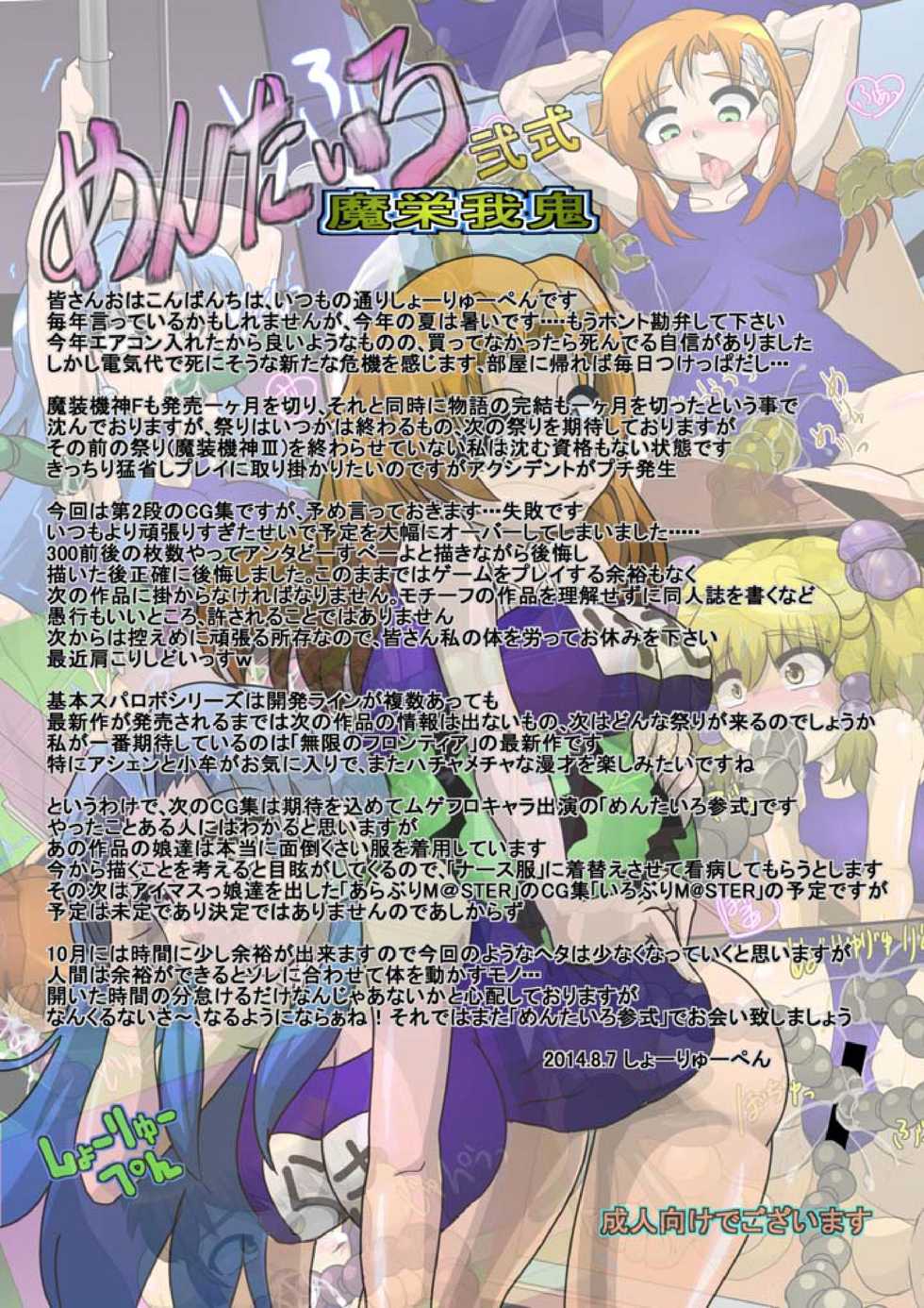 [Seishimentai (Syouryuupen)] Mentairo Nishiki (Super Robot Taisen) - Page 3