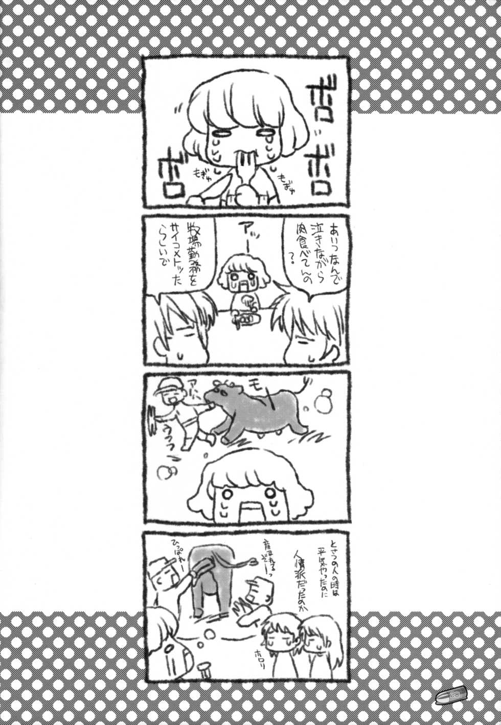 (C75) [Fukuya (Shiratama)] LEVEL 6 (Zettai Karen Children) - Page 20