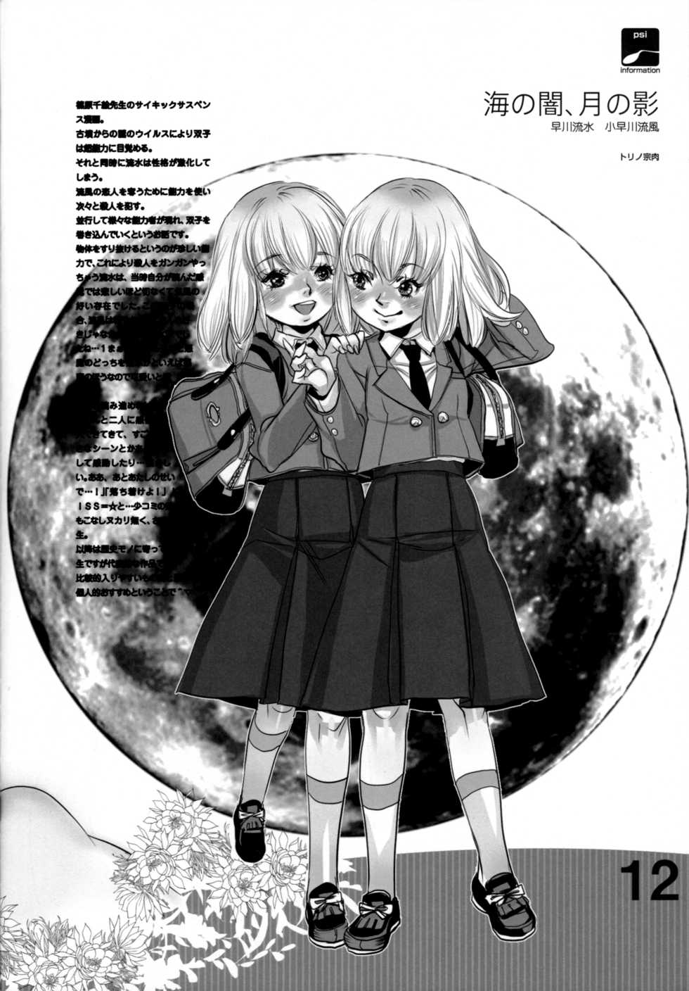 (C74) [Shinba Oolong Cha (Various)] Shiho-chan no ESPer Kenkyuushitsu (Various) - Page 11