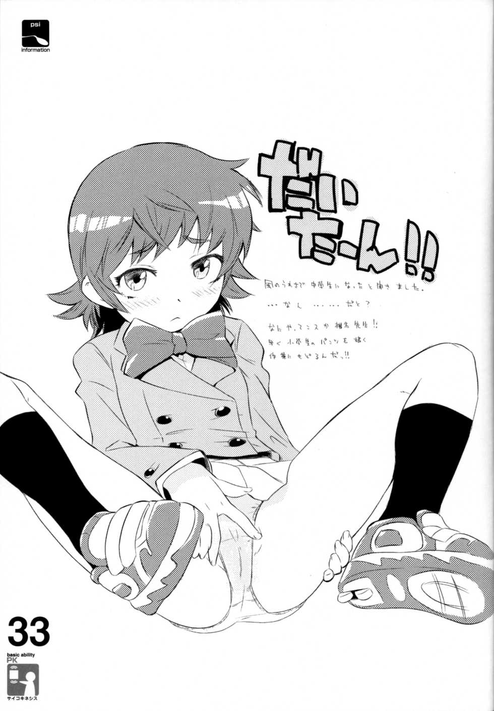 (C74) [Shinba Oolong Cha (Various)] Shiho-chan no ESPer Kenkyuushitsu (Various) - Page 32