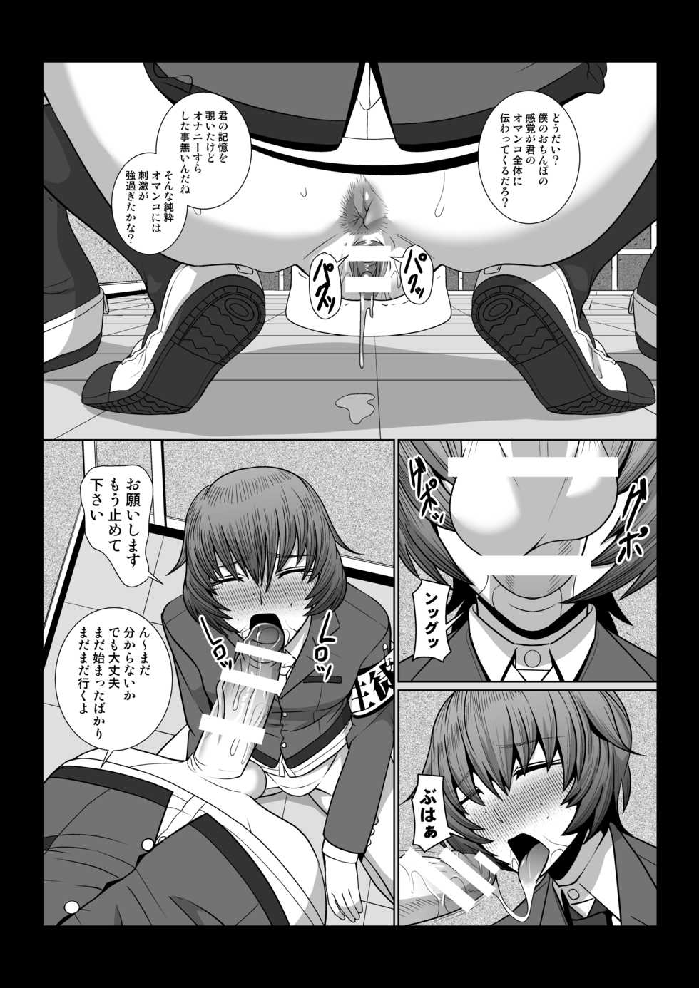 [Pollinosis (Shinkuu Tatsuyakei)] Boku no Chikara - Page 8