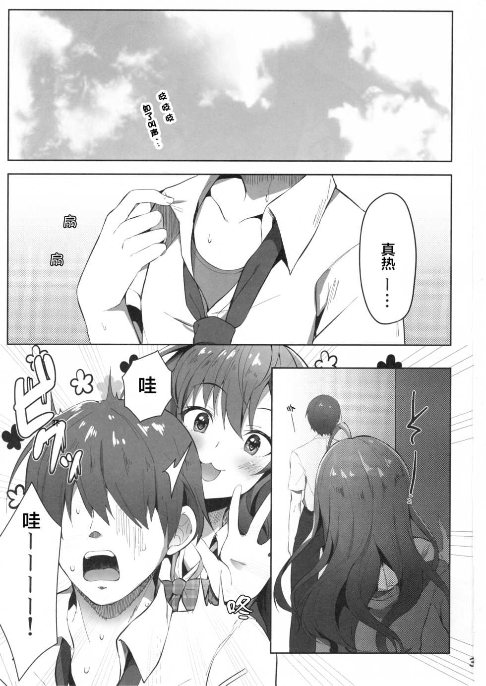 (C92) [Takatakaya (Kaniyashiku)] Koishiki (THE IDOLM@STER CINDERELLA GIRLS)​ [Chinese] [Lolipoi汉化组] - Page 3