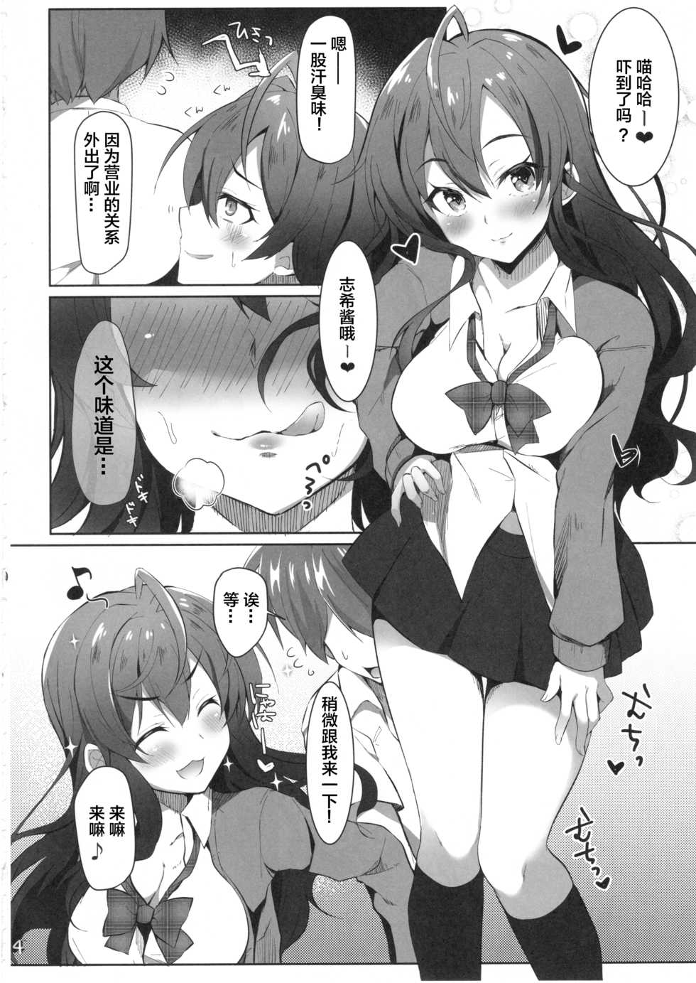 (C92) [Takatakaya (Kaniyashiku)] Koishiki (THE IDOLM@STER CINDERELLA GIRLS)​ [Chinese] [Lolipoi汉化组] - Page 4