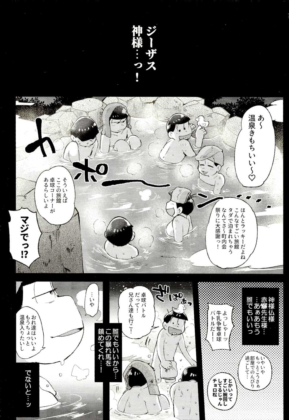 (Kahou wa Nete Matsu 14) [Momoiro-netsuduki (Kisaki Nana)] Onsen Bon. (Osomatsu-san) - Page 2