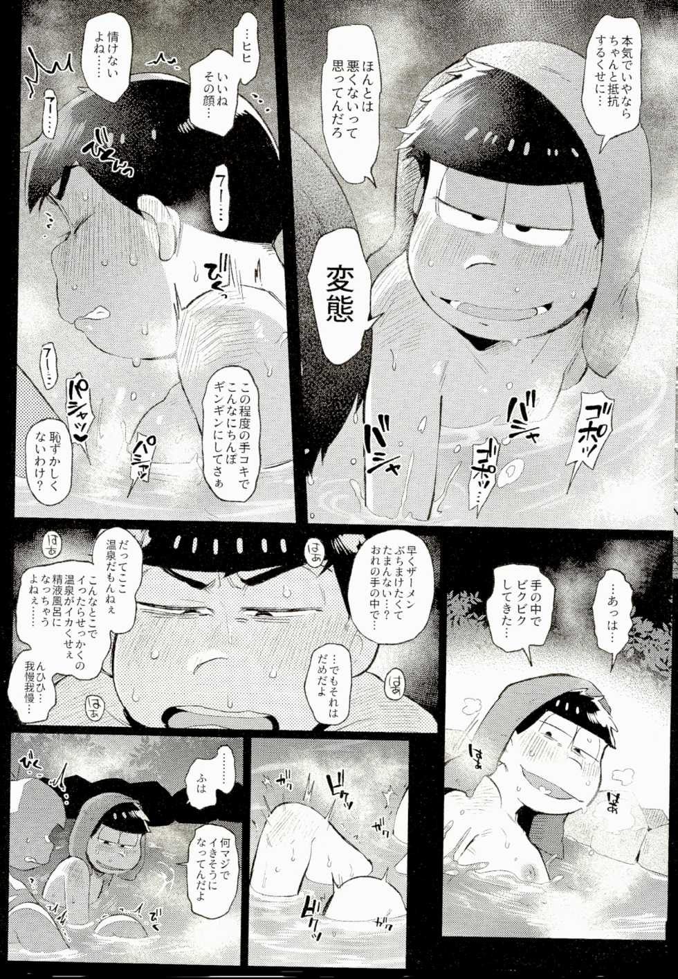 (Kahou wa Nete Matsu 14) [Momoiro-netsuduki (Kisaki Nana)] Onsen Bon. (Osomatsu-san) - Page 5