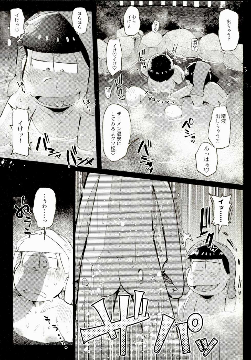 (Kahou wa Nete Matsu 14) [Momoiro-netsuduki (Kisaki Nana)] Onsen Bon. (Osomatsu-san) - Page 6