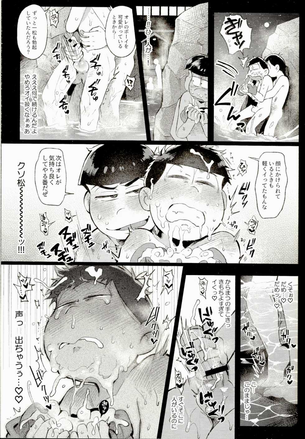 (Kahou wa Nete Matsu 14) [Momoiro-netsuduki (Kisaki Nana)] Onsen Bon. (Osomatsu-san) - Page 14