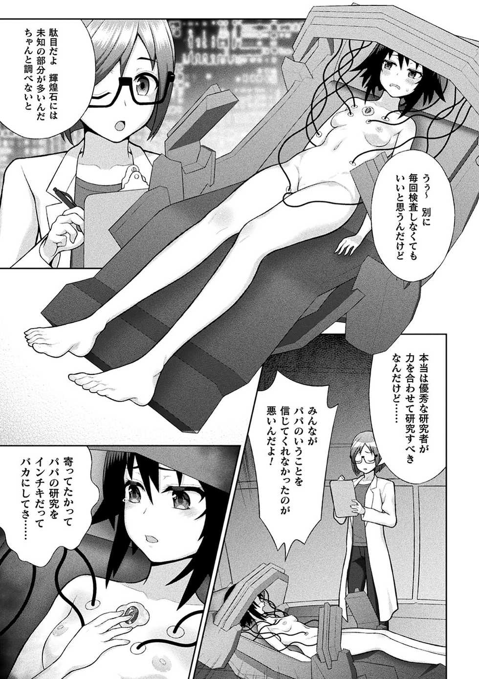 [Anthology] Haiboku Otome Ecstasy Vol. 18 [Digital] - Page 16