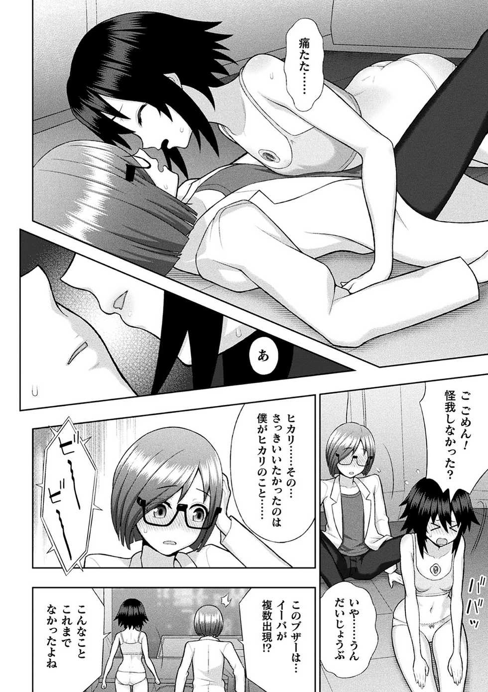 [Anthology] Haiboku Otome Ecstasy Vol. 18 [Digital] - Page 21