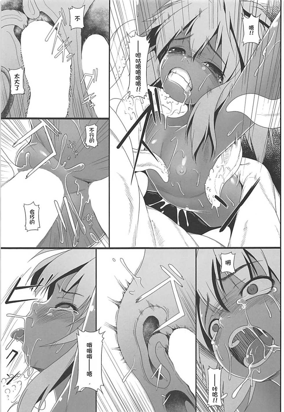 (C86) [Aerial Rave (Jacky)] EMERALD SPLASH 2 (Xenogears) [Chinese] [不咕鸟汉化组] - Page 5