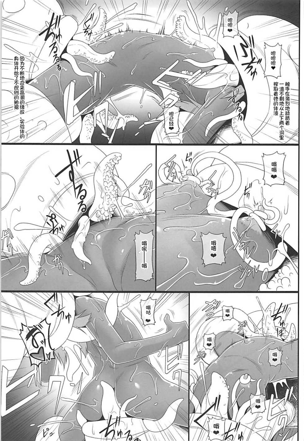 (C86) [Aerial Rave (Jacky)] EMERALD SPLASH 2 (Xenogears) [Chinese] [不咕鸟汉化组] - Page 11