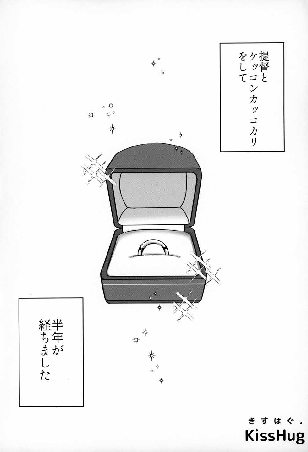 (C96) [3260 (Saburou)] KissHug. (Kantai Collection -KanColle-) - Page 3