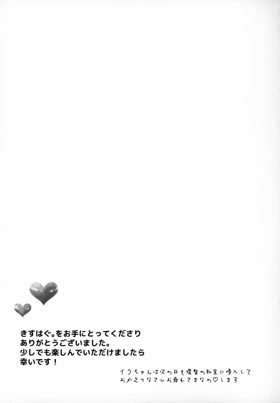 (C96) [3260 (Saburou)] KissHug. (Kantai Collection -KanColle-) - Page 20