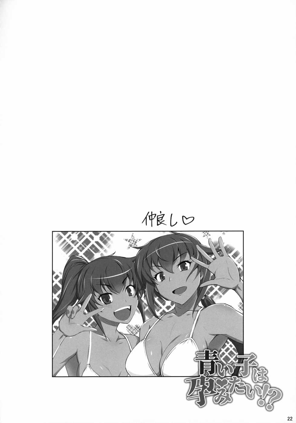 (C96) [Tanpatsu Kikaku (DHA)] Aoiko wa Haramitai!? (Rance 10) - Page 21
