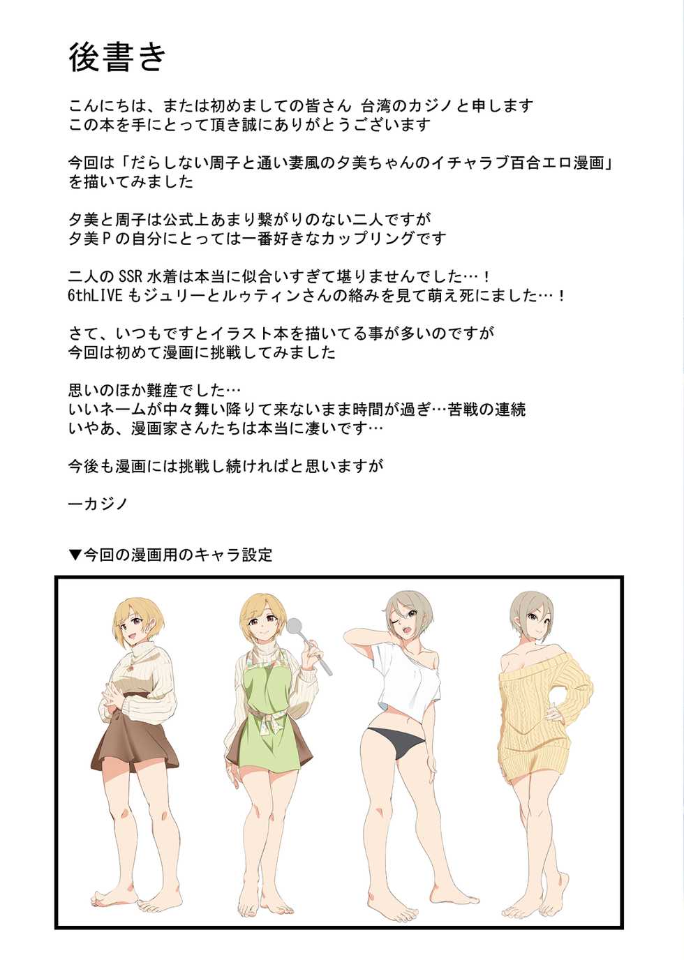 [DiceBomb (Casino)] Strawberry Secret (THE IDOLM@STER CINDERELLA GIRLS) [Japanese, Chinese] [Digital] - Page 27