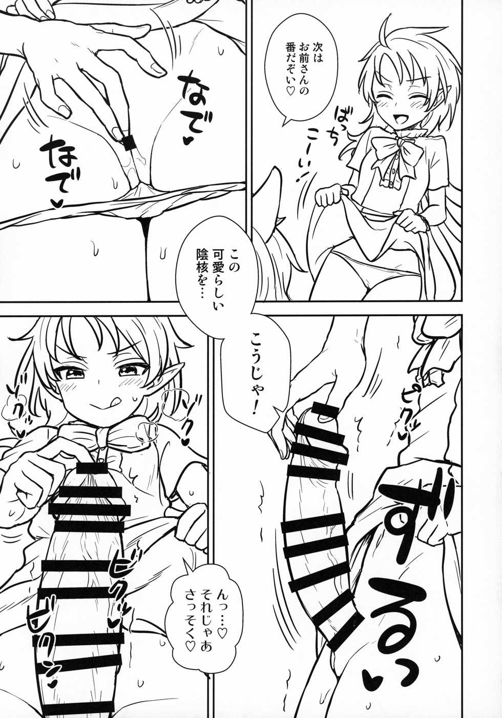 (C96) [110-GROOVE (Itou Yuuji)] Nue-chan vs Mamizou-san (Touhou Project) - Page 6