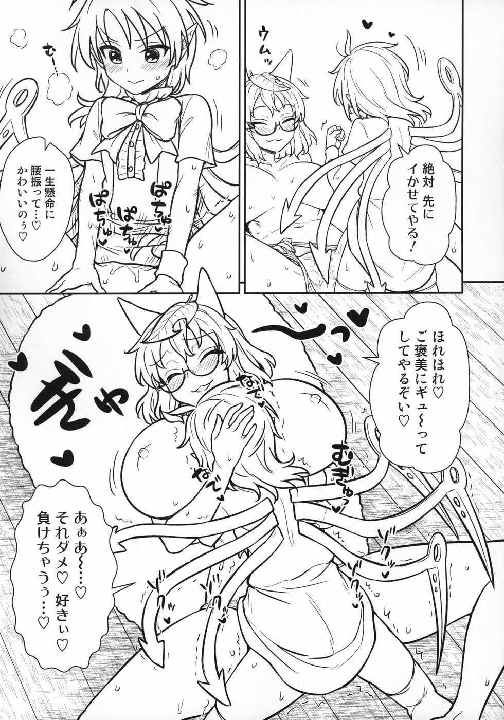 (C96) [110-GROOVE (Itou Yuuji)] Nue-chan vs Mamizou-san (Touhou Project) - Page 10