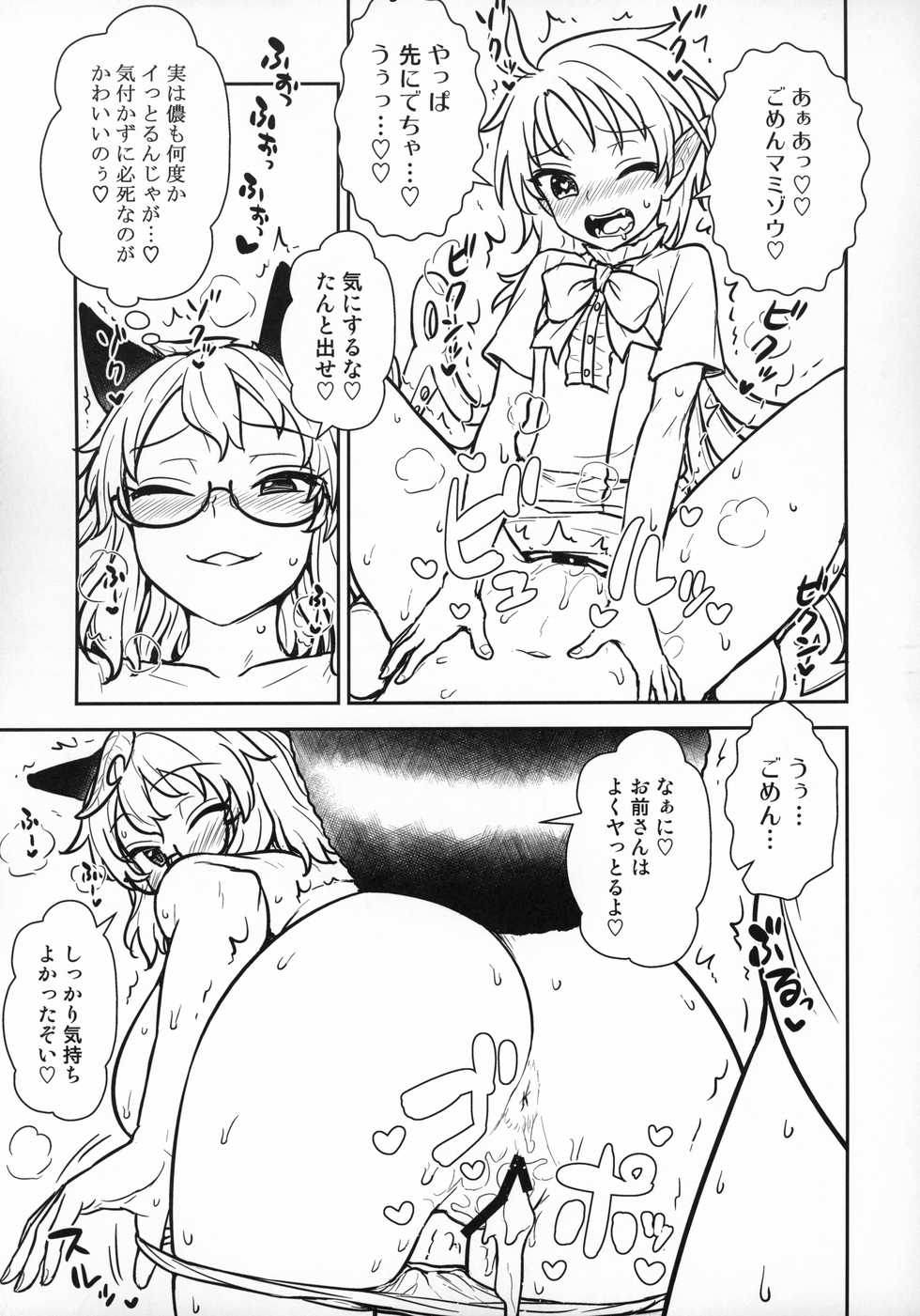 (C96) [110-GROOVE (Itou Yuuji)] Nue-chan vs Mamizou-san (Touhou Project) - Page 12
