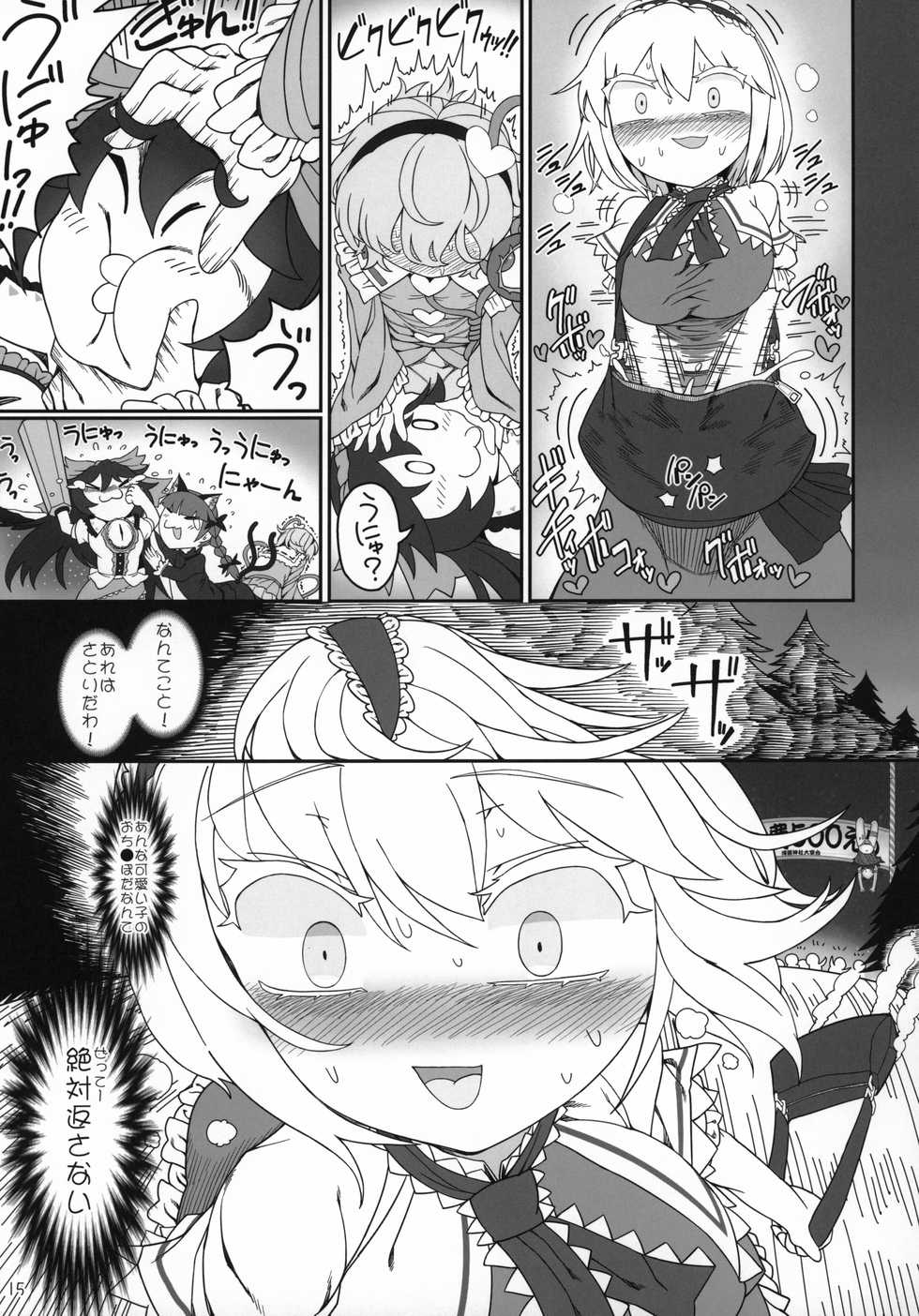 (C96) [Yashiya (YASSY)] Secret Desire (Touhou Project) - Page 14