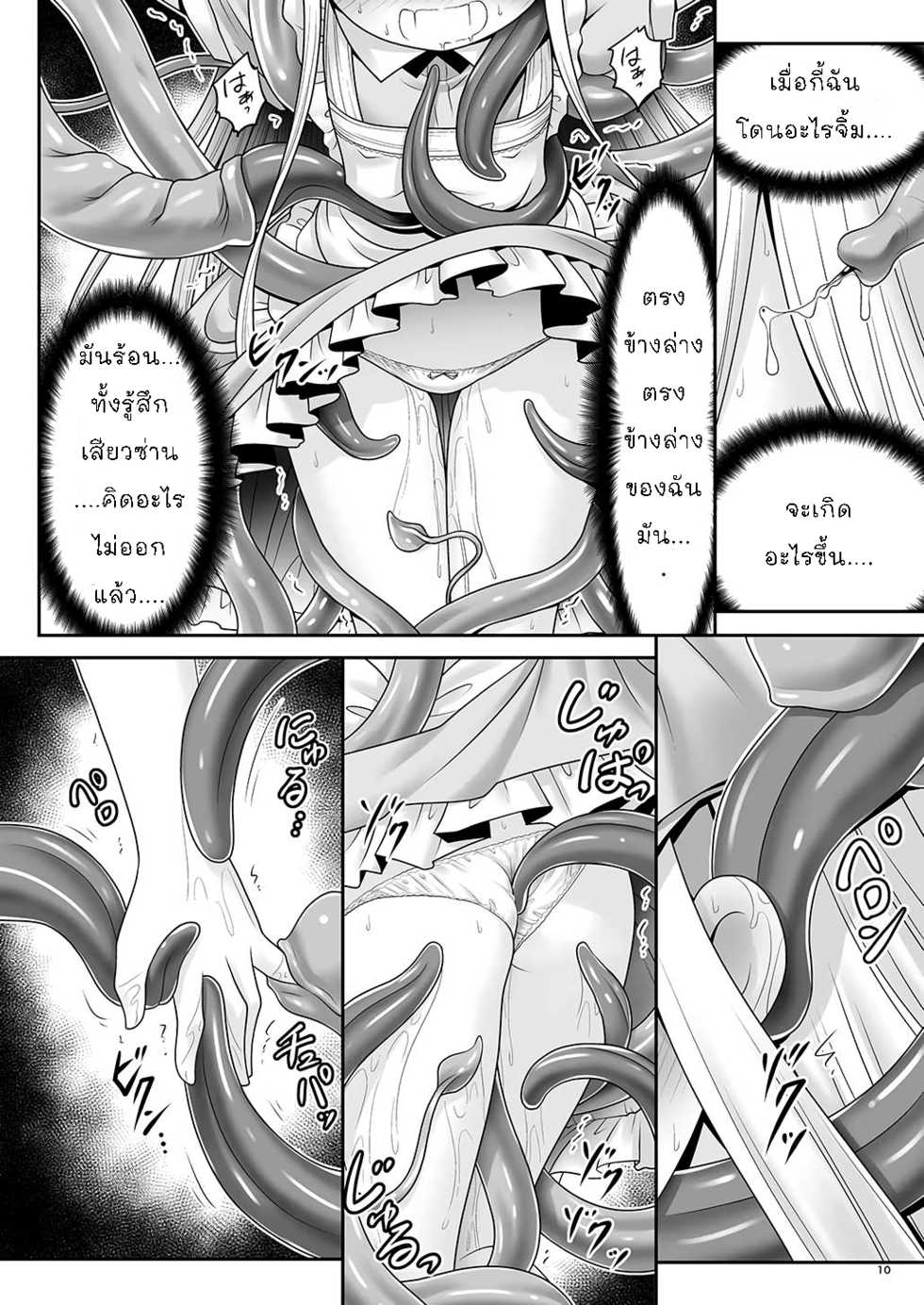 [Yosutebito na Mangakaki (Tomoki Tomonori)] Alice to Taieki Mazeau Shokushu Douketsu (Alice in Wonderland) [Thai ภาษาไทย] [Digital] - Page 8