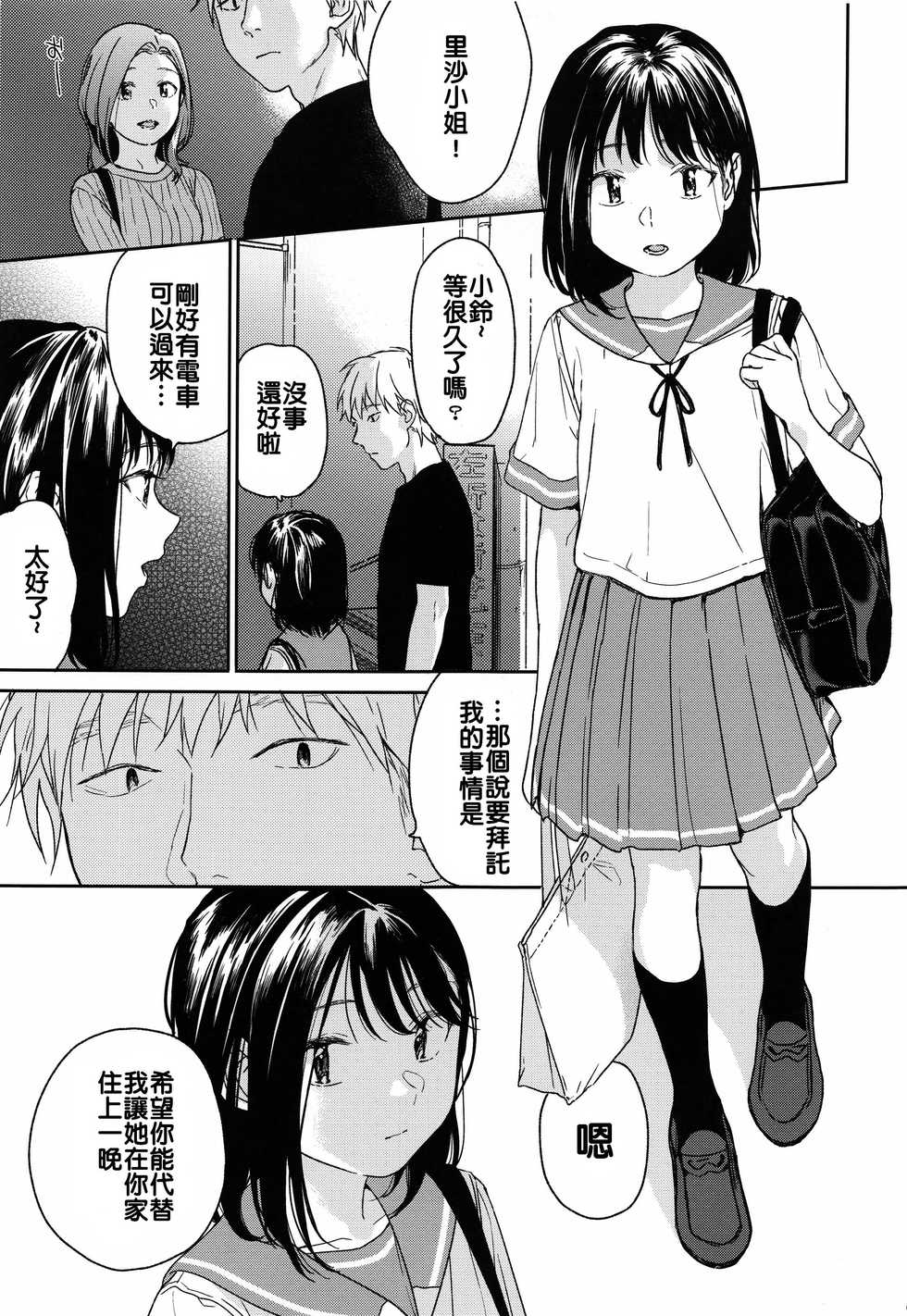 (COMIC1☆12) [smooth (Nakamura Kuzuyu)] Yukari [Chinese] [禁漫漢化組] - Page 9