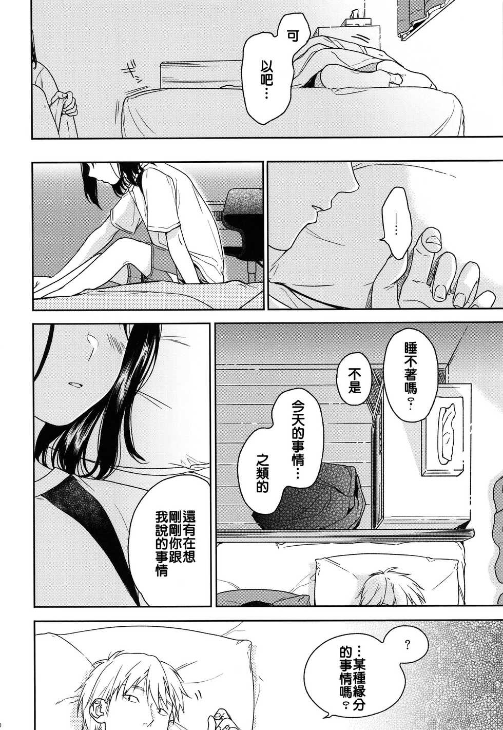 (COMIC1☆12) [smooth (Nakamura Kuzuyu)] Yukari [Chinese] [禁漫漢化組] - Page 20