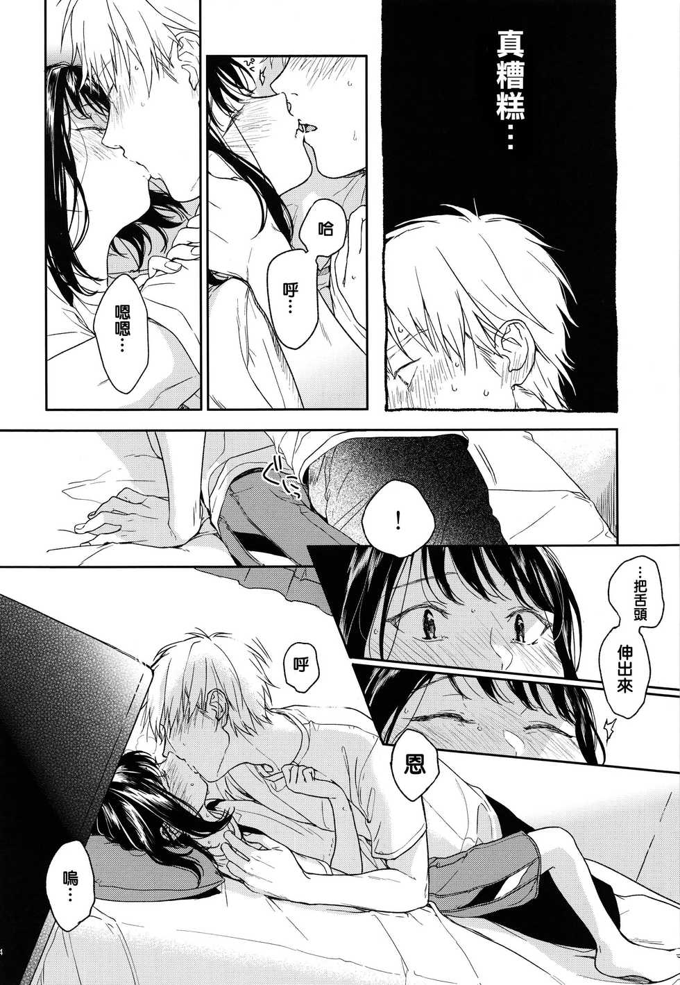 (COMIC1☆12) [smooth (Nakamura Kuzuyu)] Yukari [Chinese] [禁漫漢化組] - Page 24