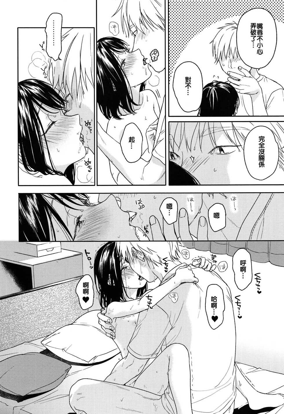 (COMIC1☆12) [smooth (Nakamura Kuzuyu)] Yukari [Chinese] [禁漫漢化組] - Page 38