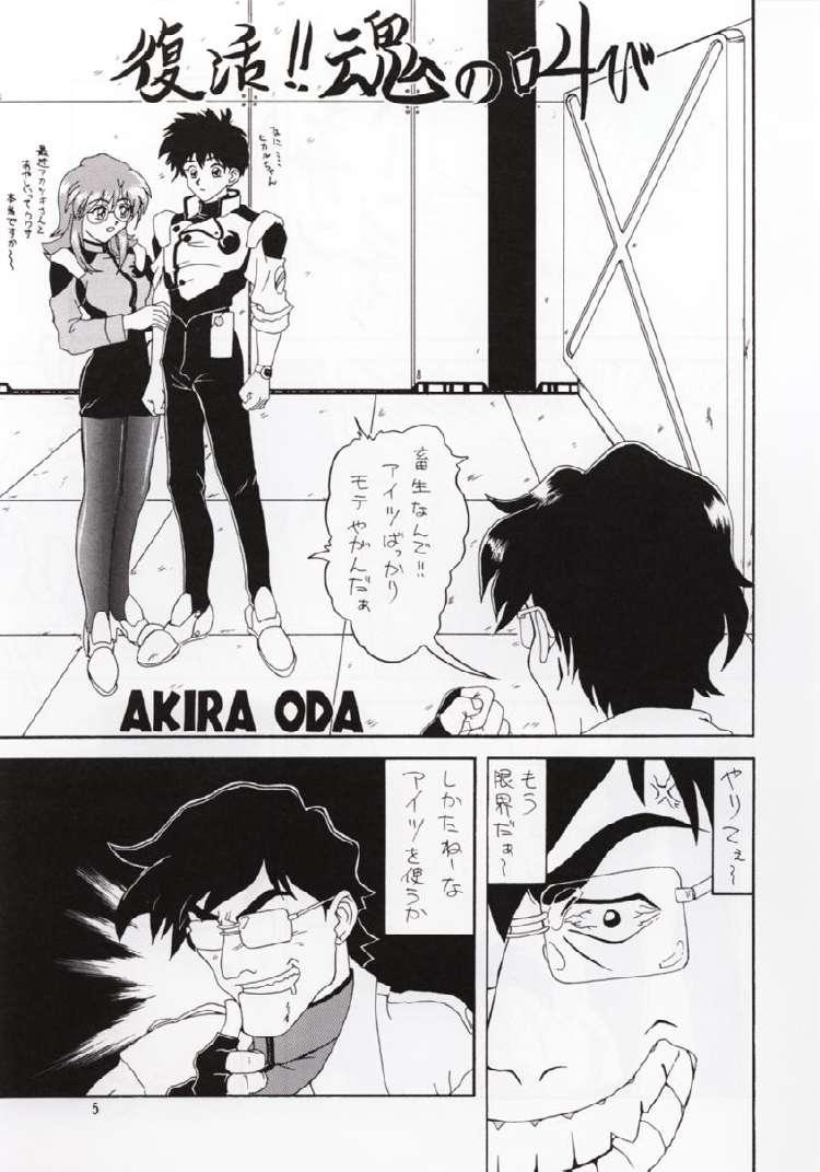 (C51) [P KIKAKU (Oda Akira, Aki)] BURNING (Martian Successor Nadesico) - Page 4