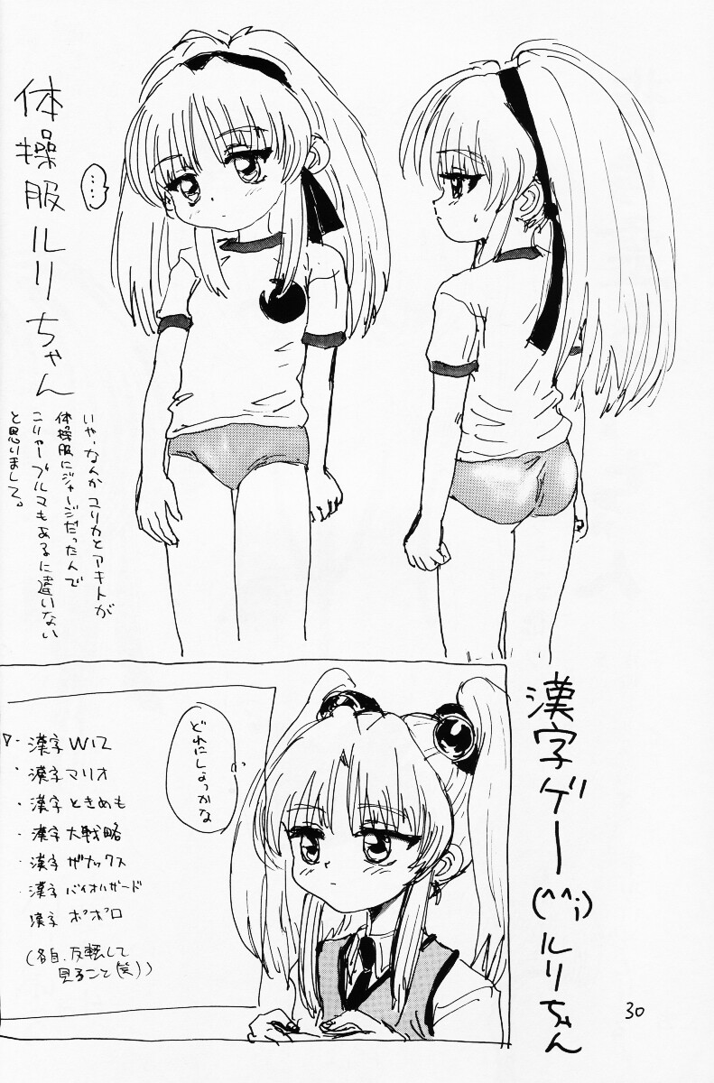 (CR20) [Sanketsushuu (Sanzui)] Bakatte Itte Ruri-chan (Martian Successor Nadesico) - Page 29