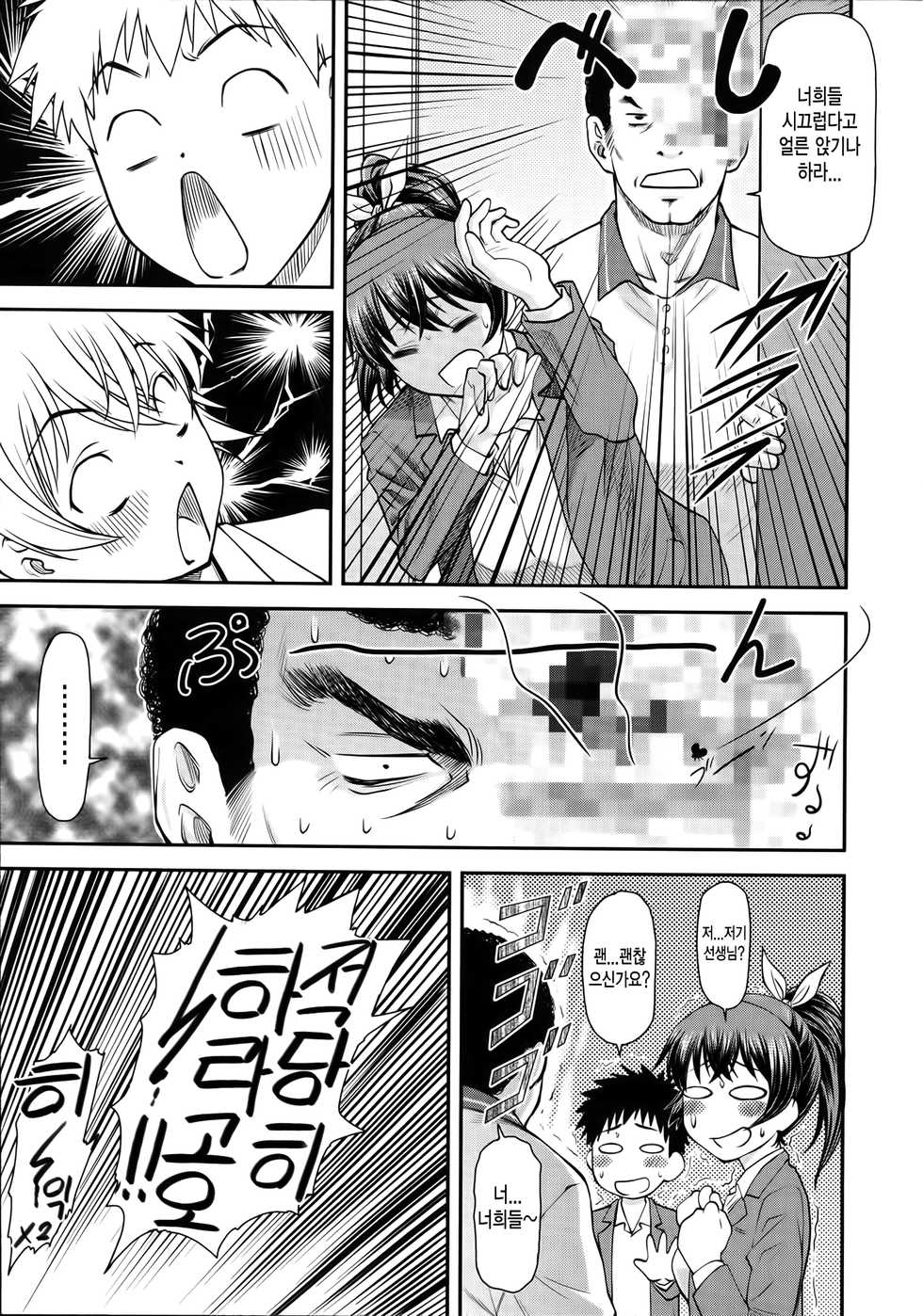 [Nagare Ippon] Ana no Oku no Ii Tokoro [Korean] - Page 13