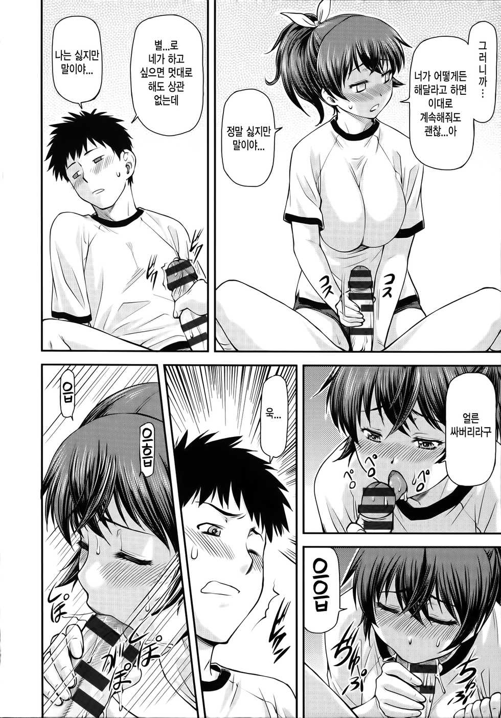 [Nagare Ippon] Ana no Oku no Ii Tokoro [Korean] - Page 18