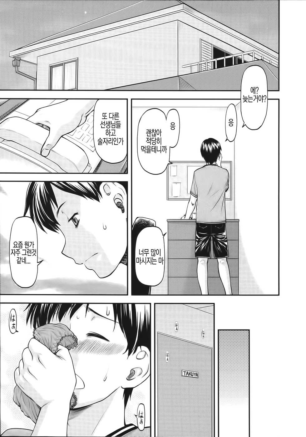 [Nagare Ippon] Ana no Oku no Ii Tokoro [Korean] - Page 39