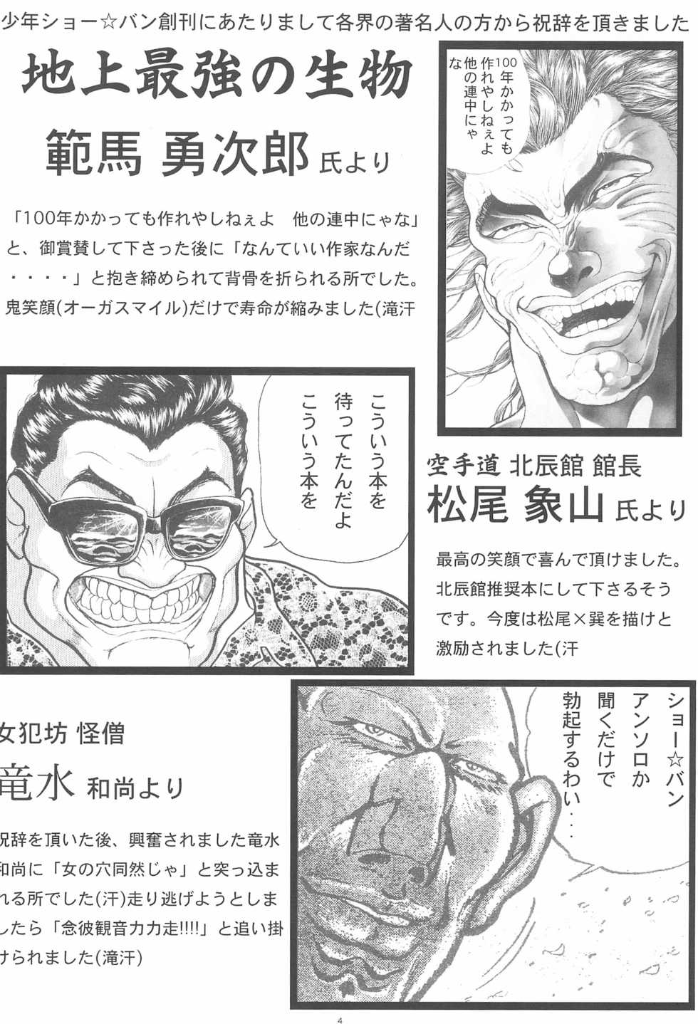 (C64) [ANFINI (Various)] Shounen Show Ban Soukangou 1 - Page 6