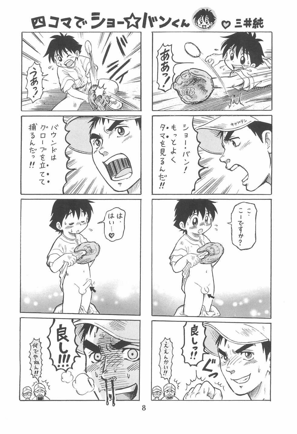 (C64) [ANFINI (Various)] Shounen Show Ban Soukangou 1 - Page 10