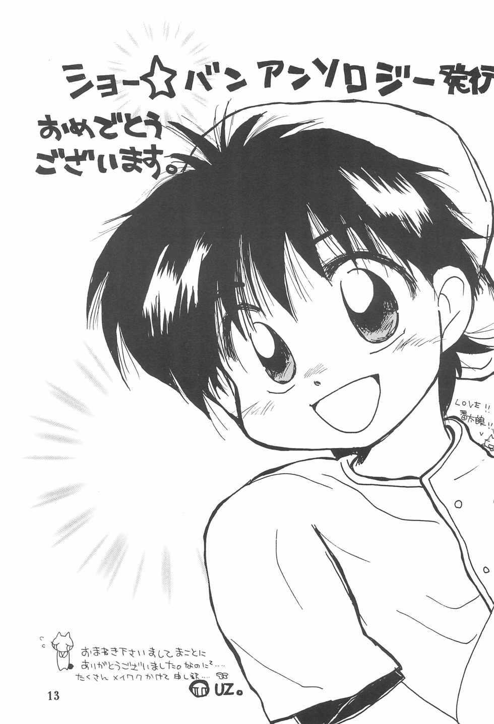 (C64) [ANFINI (Various)] Shounen Show Ban Soukangou 1 - Page 15