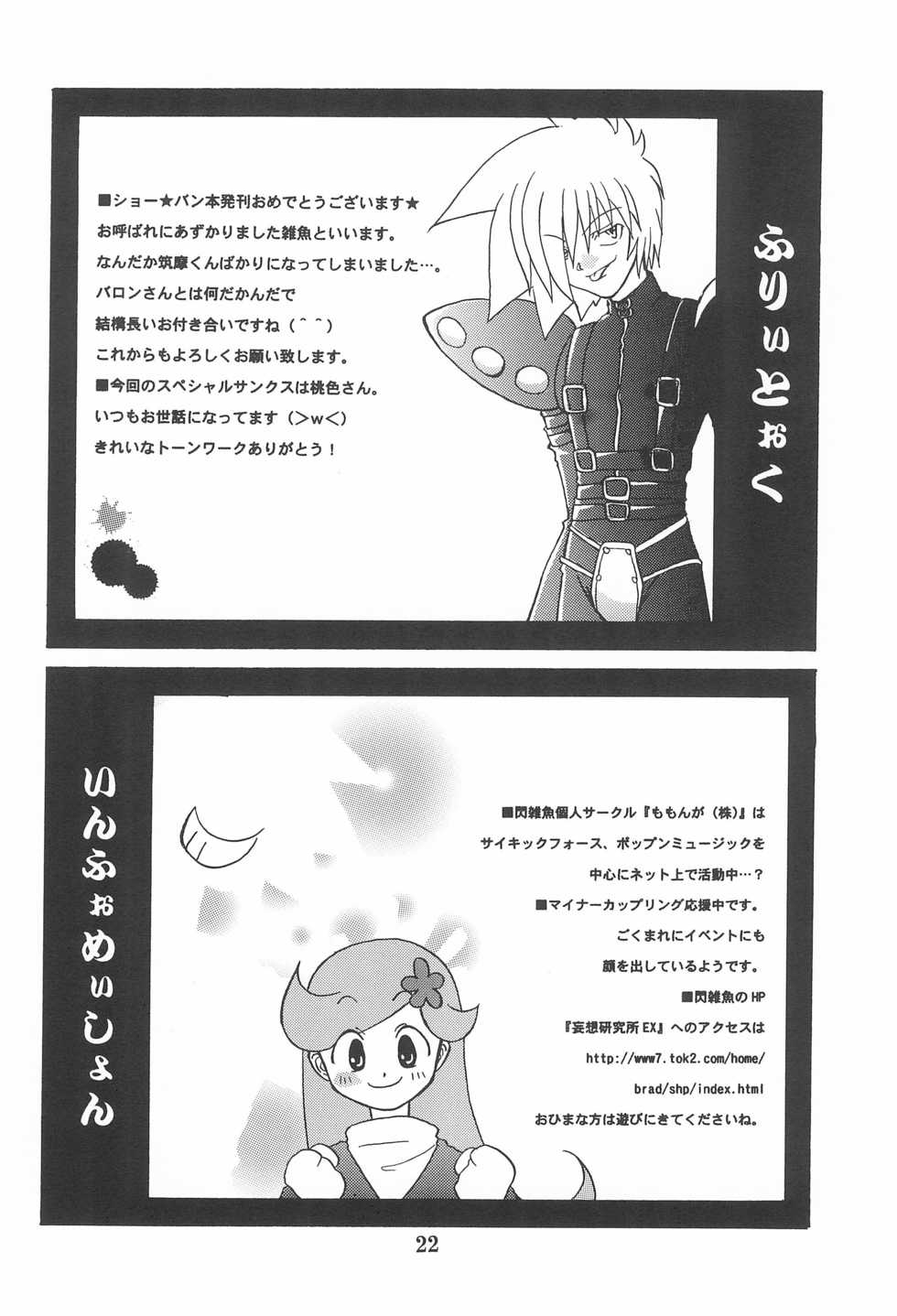 (C64) [ANFINI (Various)] Shounen Show Ban Soukangou 1 - Page 24
