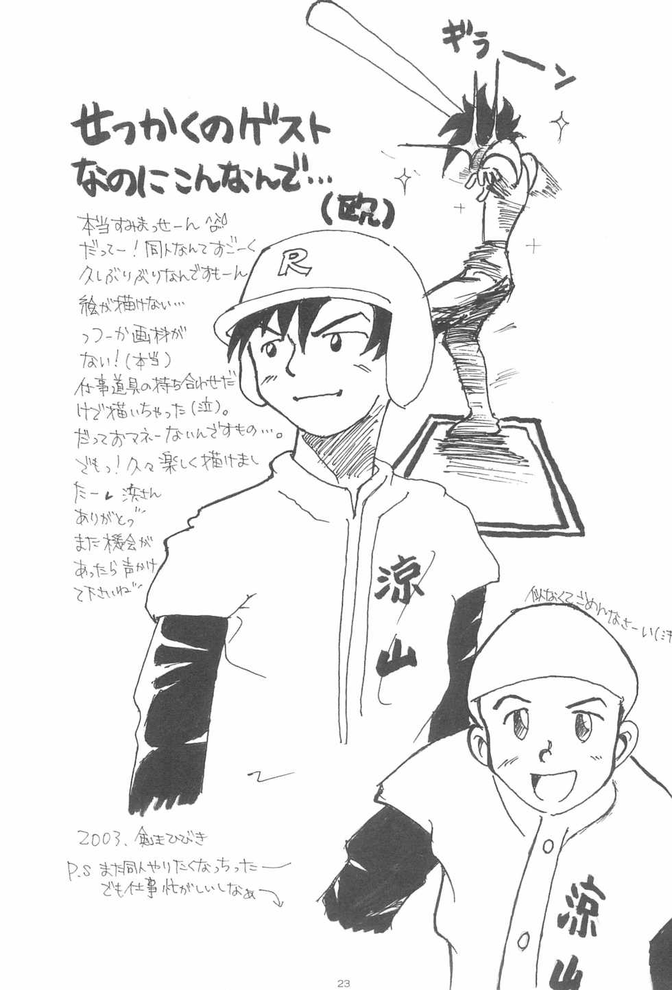 (C64) [ANFINI (Various)] Shounen Show Ban Soukangou 1 - Page 25