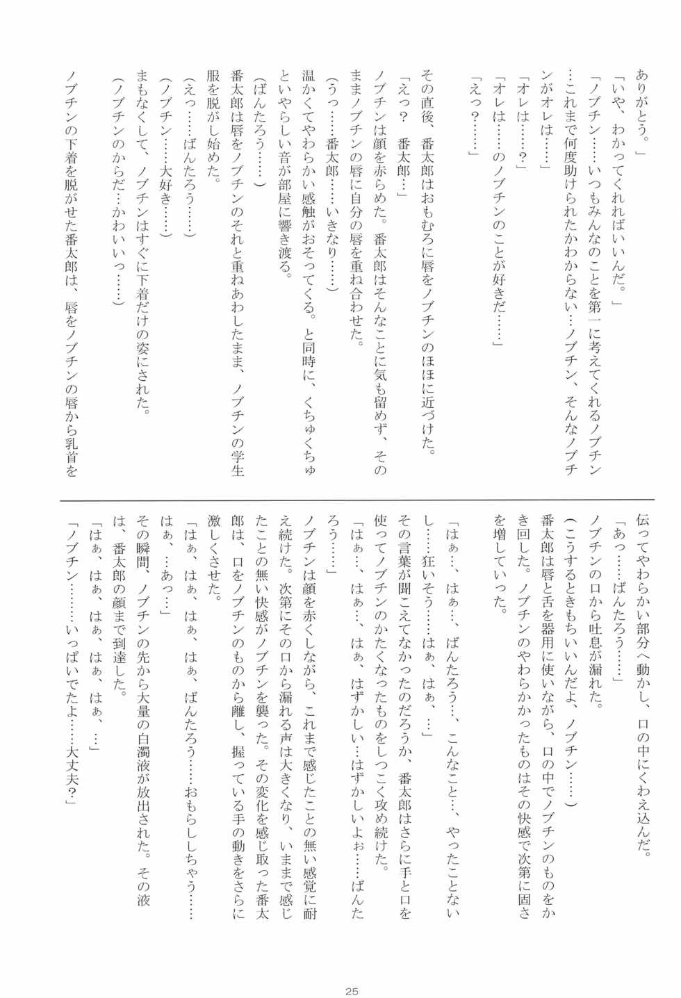 (C64) [ANFINI (Various)] Shounen Show Ban Soukangou 1 - Page 27