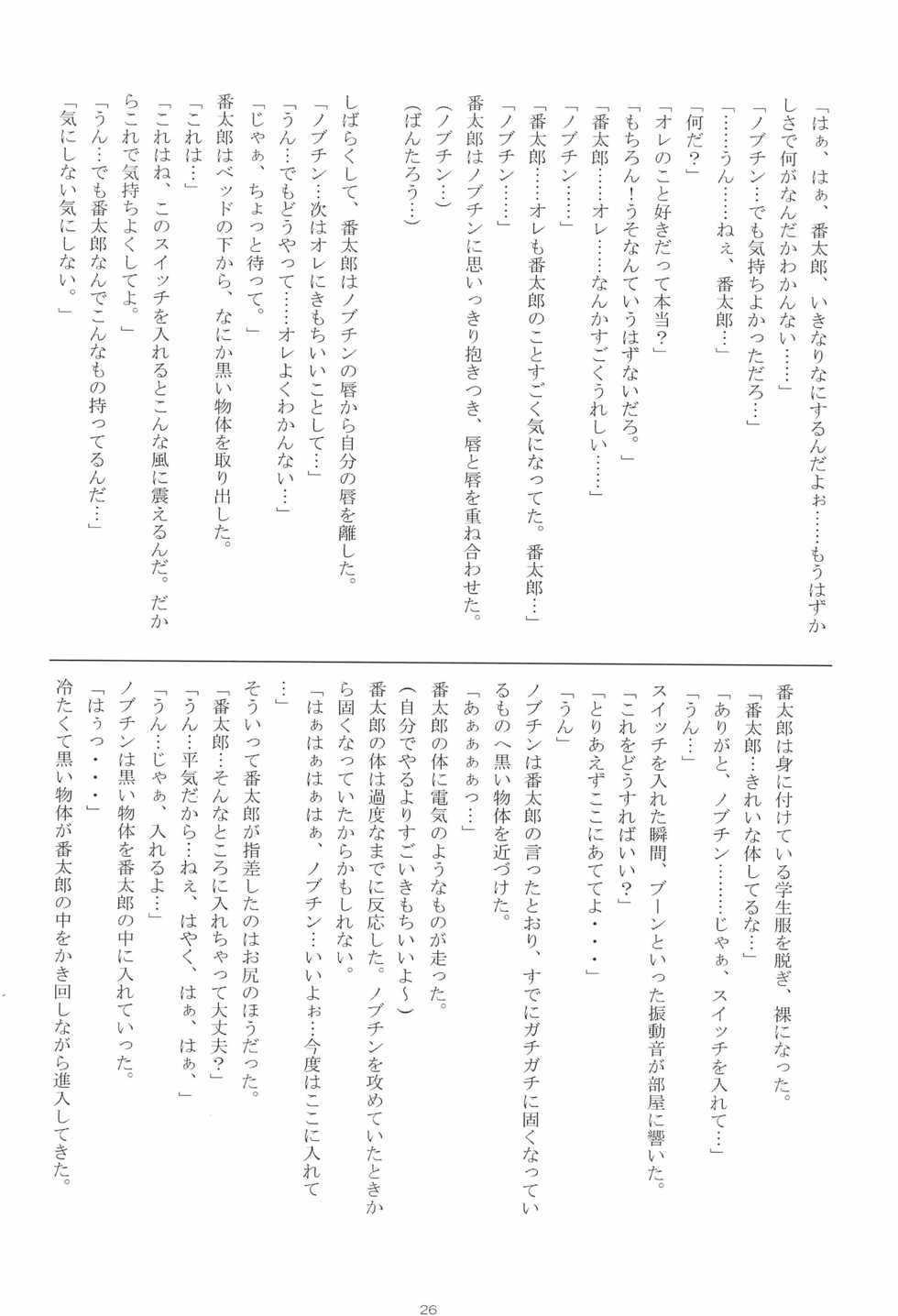 (C64) [ANFINI (Various)] Shounen Show Ban Soukangou 1 - Page 28