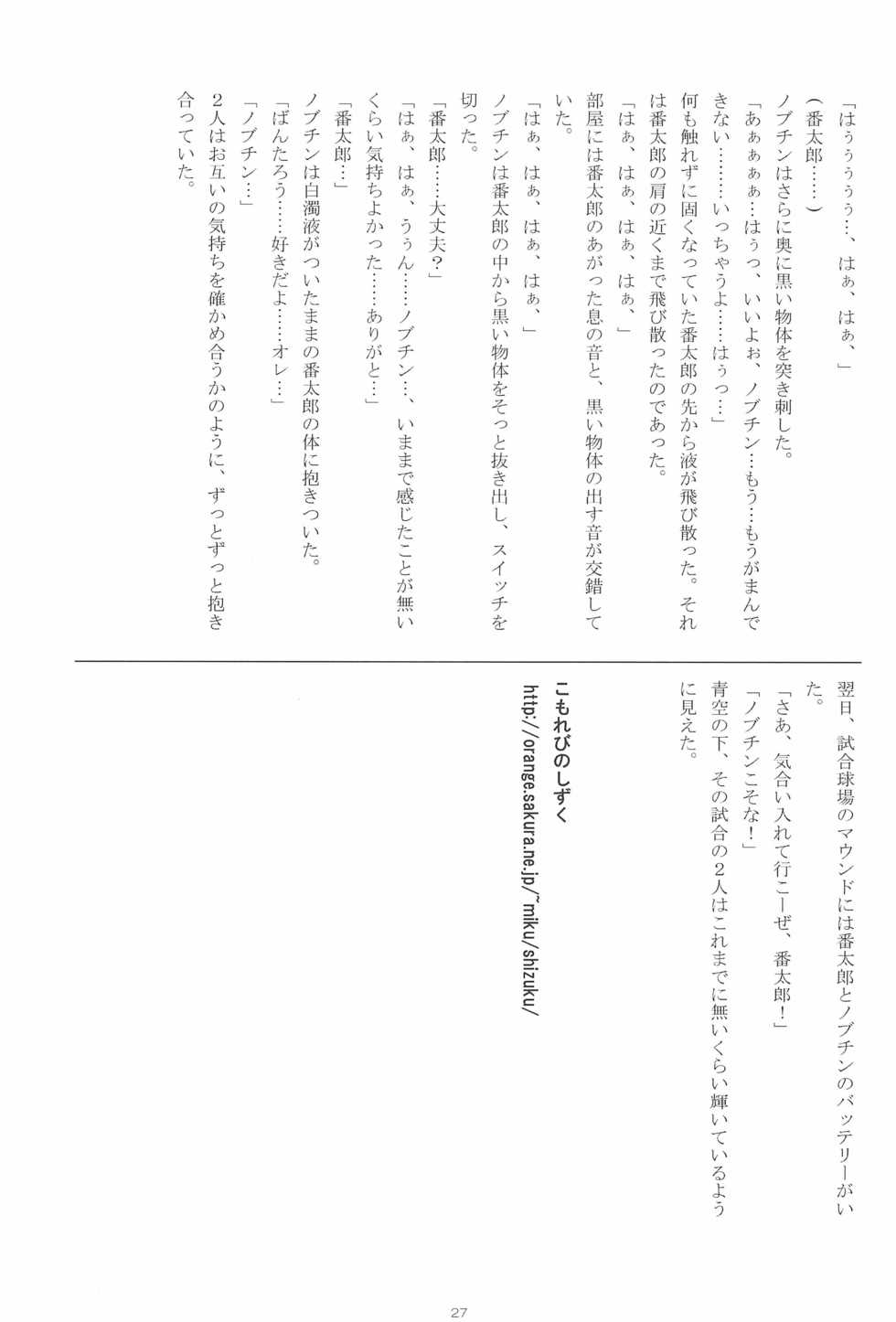 (C64) [ANFINI (Various)] Shounen Show Ban Soukangou 1 - Page 29