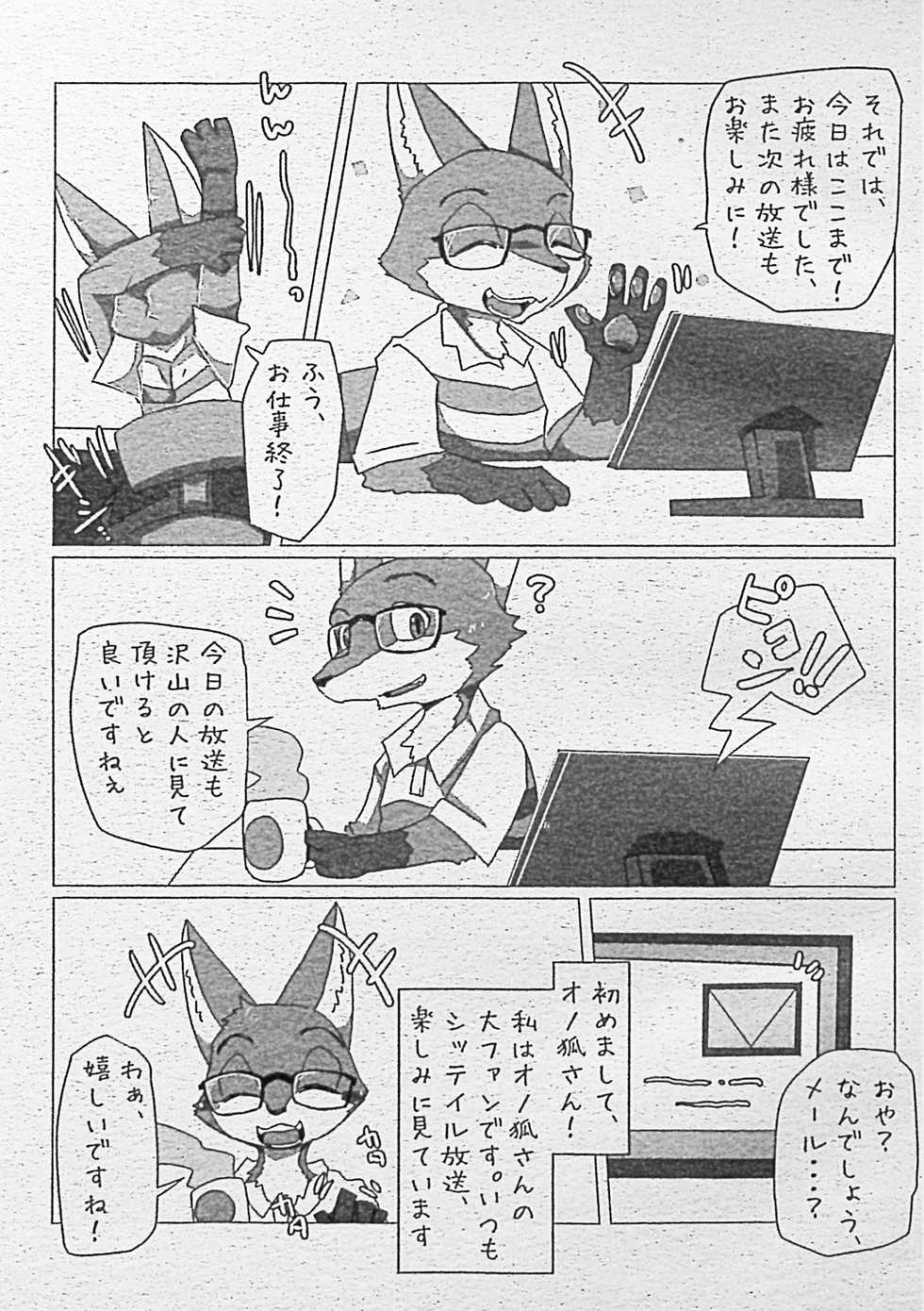 (Kemoket 8) [Batchaya (Motoichi)] Ore-tachi no Ono (Kitsune)-san. - Page 2