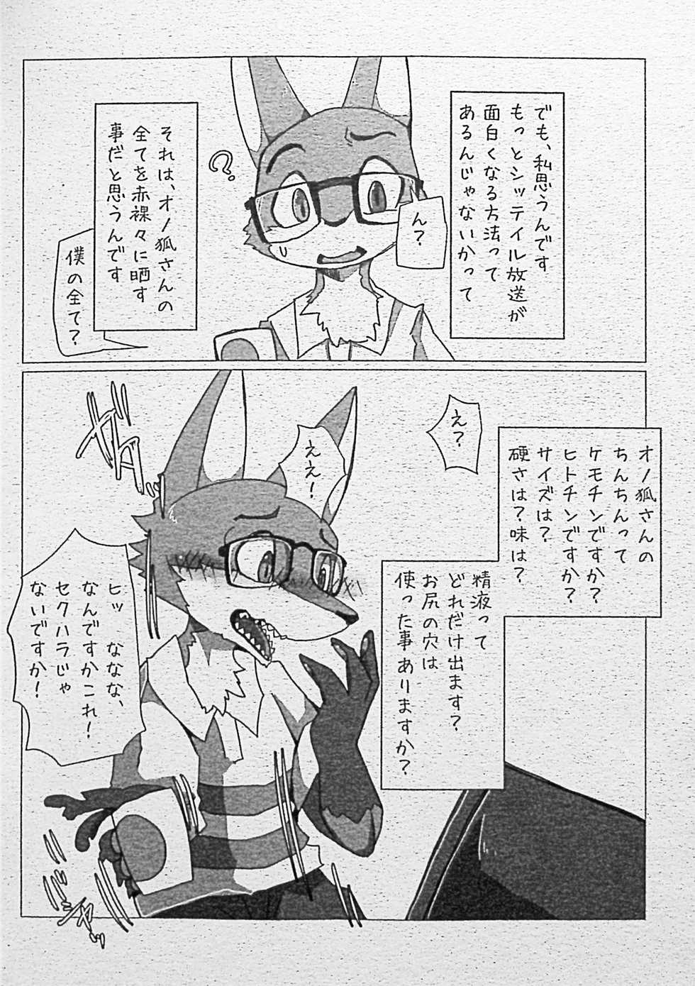 (Kemoket 8) [Batchaya (Motoichi)] Ore-tachi no Ono (Kitsune)-san. - Page 3