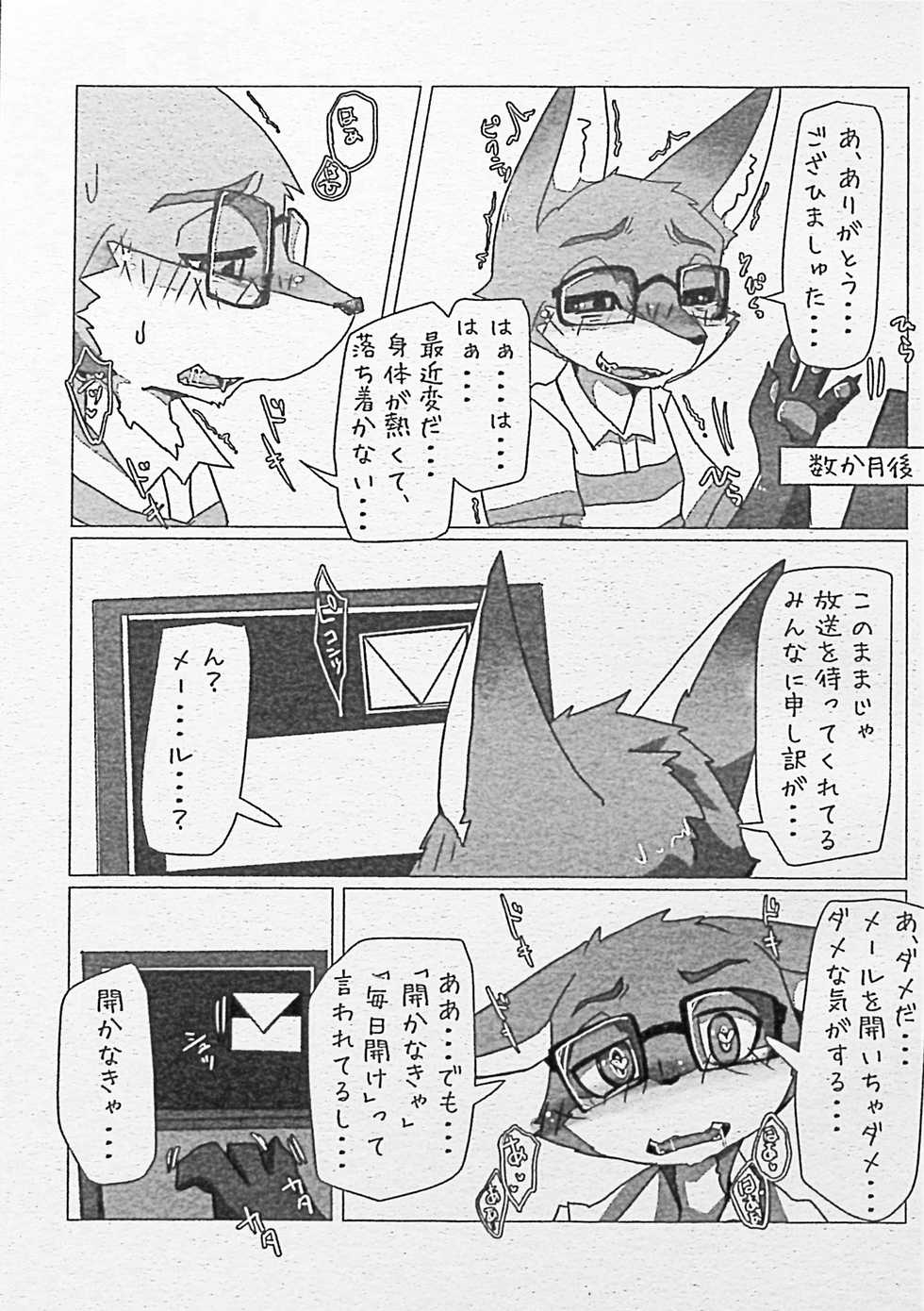 (Kemoket 8) [Batchaya (Motoichi)] Ore-tachi no Ono (Kitsune)-san. - Page 10