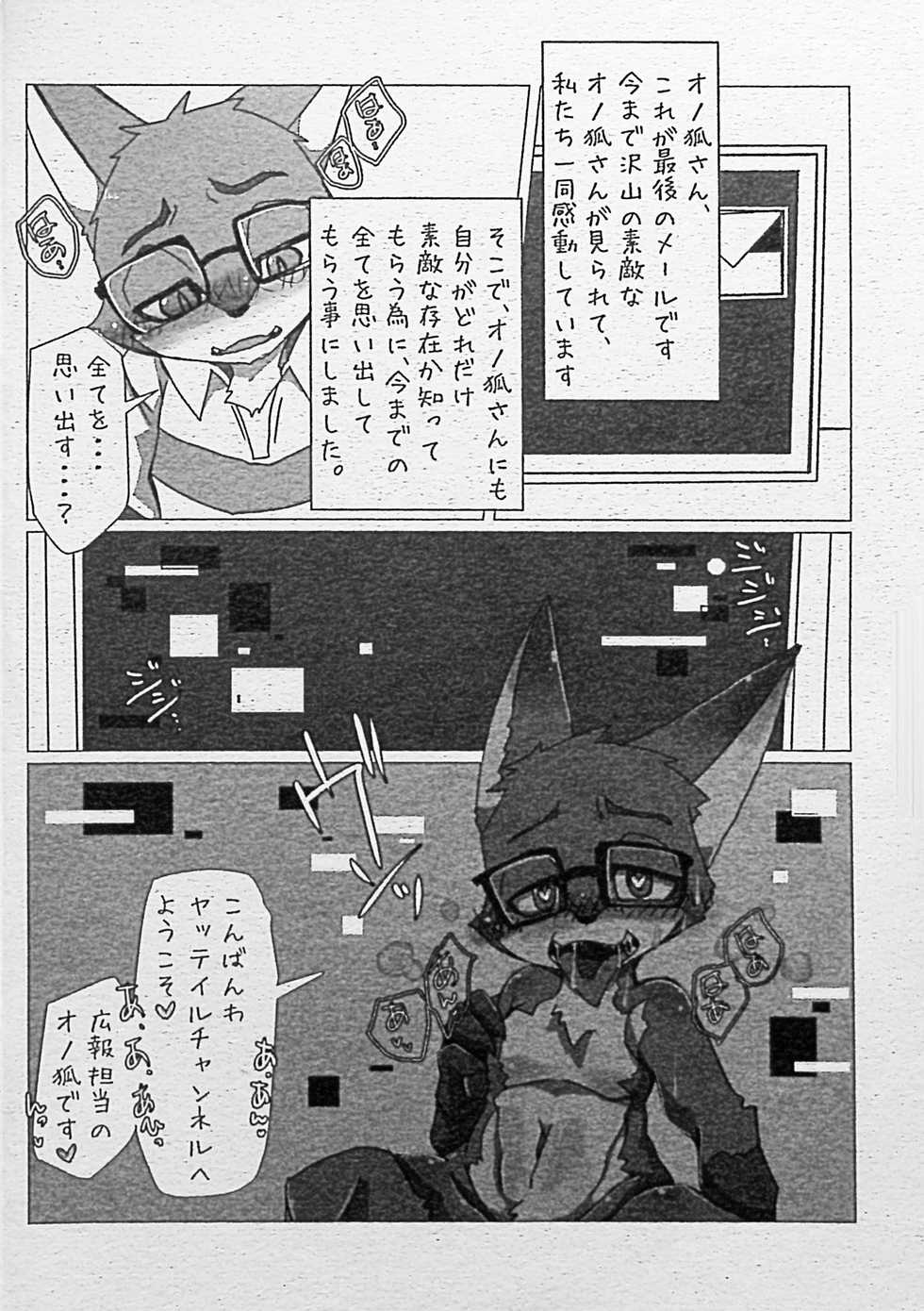 (Kemoket 8) [Batchaya (Motoichi)] Ore-tachi no Ono (Kitsune)-san. - Page 11