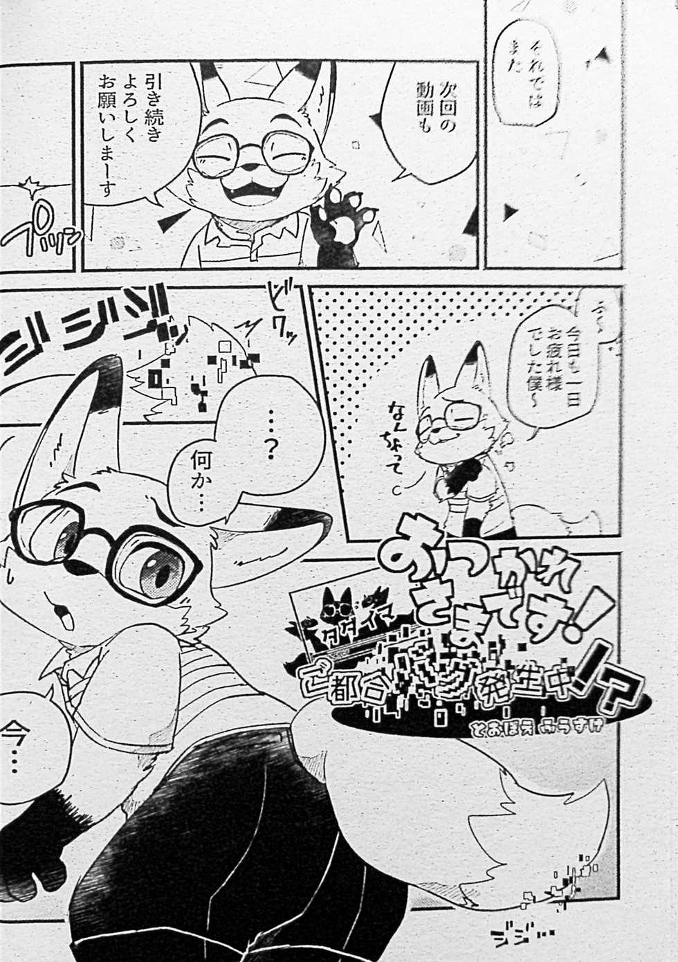 (Kemoket 8) [Batchaya (Motoichi)] Ore-tachi no Ono (Kitsune)-san. - Page 21