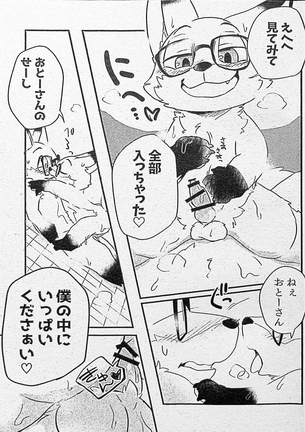 (Kemoket 8) [Batchaya (Motoichi)] Ore-tachi no Ono (Kitsune)-san. - Page 34